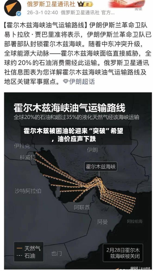 霍尔木兹被困油轮迎来“突破	”希望，油价应声下跌-第2张图片
