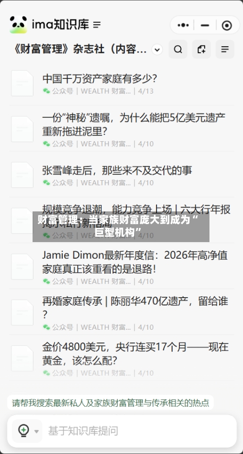 财富管理：当家族财富庞大到成为“巨型机构”-第3张图片