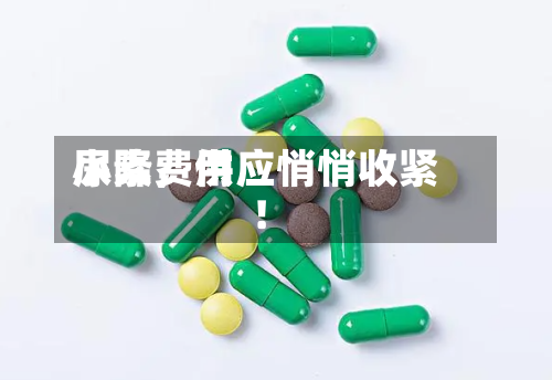 尿素费用小降，供应悄悄收紧！-第2张图片